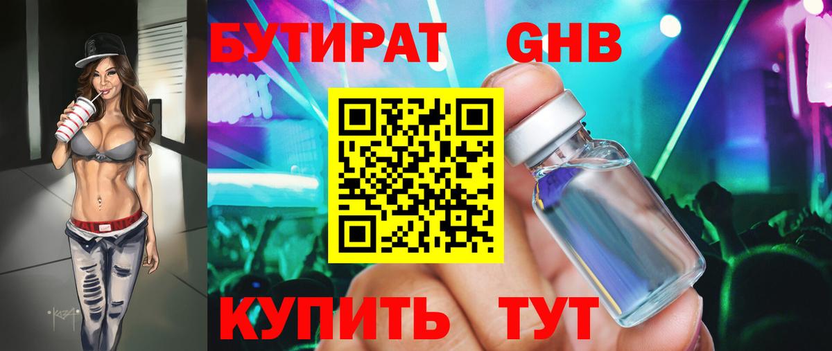 Бутират  Вход с VPN  Киселёвск  БУТИРАТ BDO 33% 