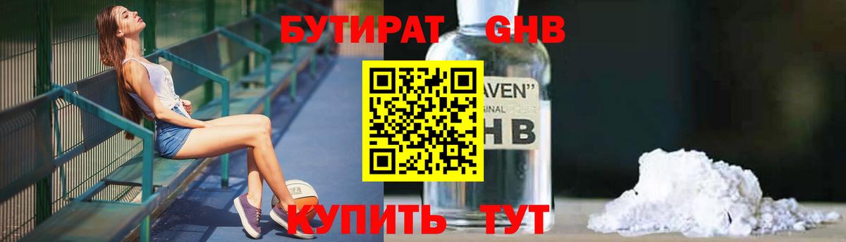 Бутират оксибутират Киселёвск