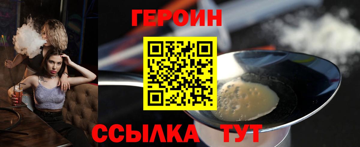 Героин белый Киселёвск