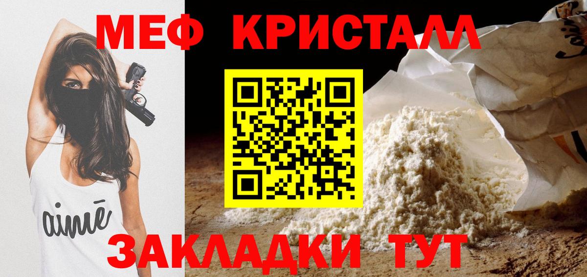 МЕФ кристаллы Киселёвск