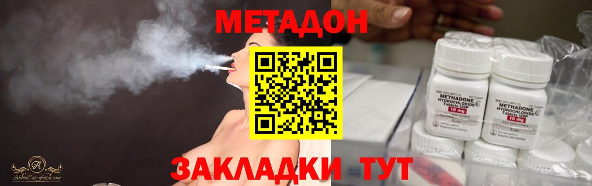 Киселёвск  МЕТАДОН VHQ  Вход с VPN 